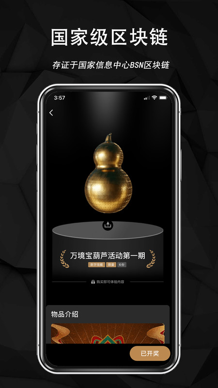 万境数藏app图3