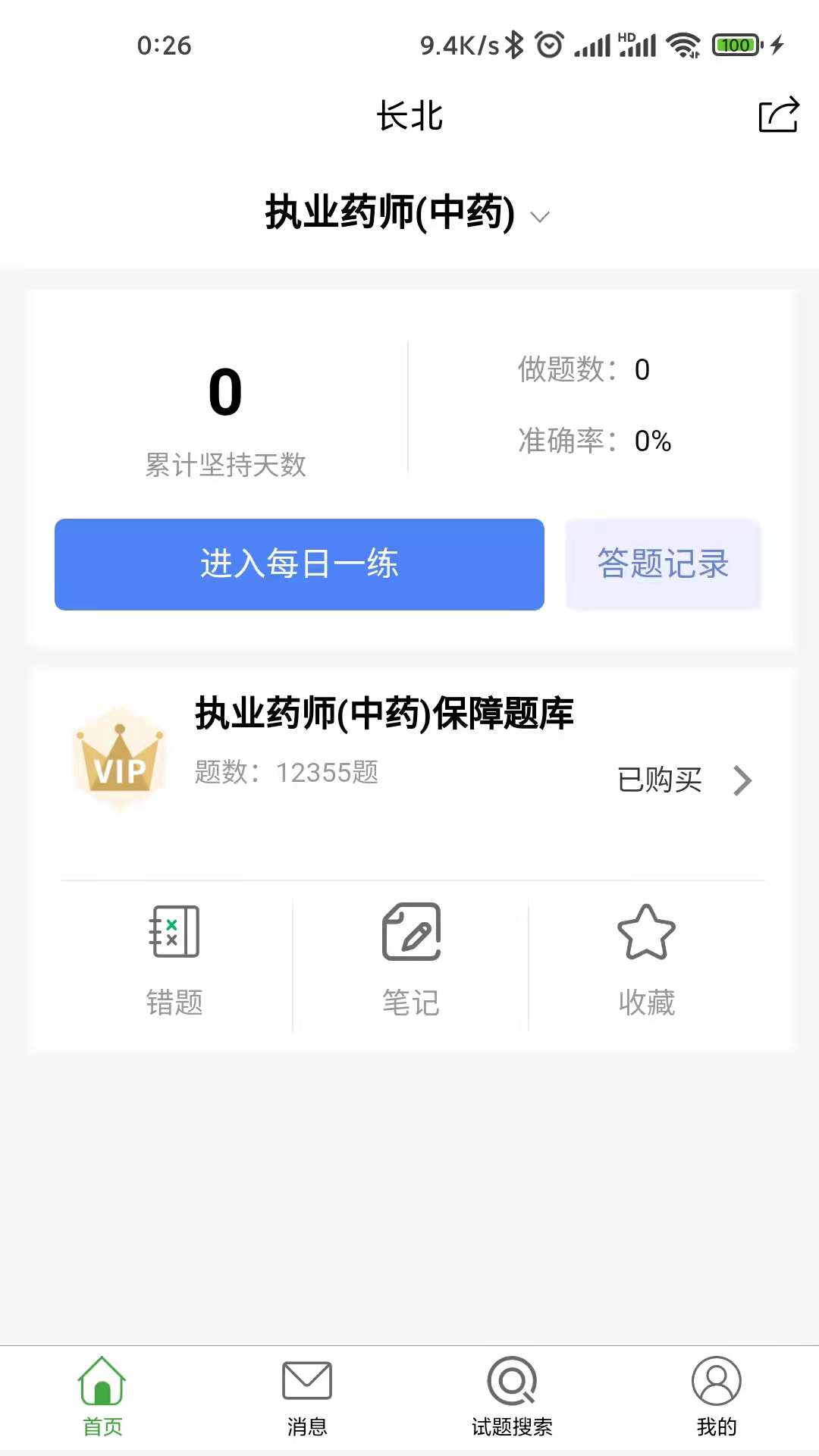 医学搜题找答案app图2