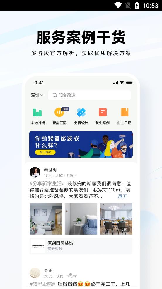 装修公司大全app图片1