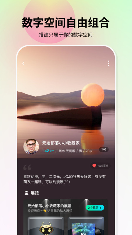 原始部落数字藏品app官网版图3