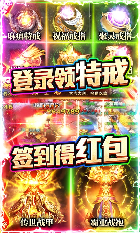 亘古傲视单职业手游图片1