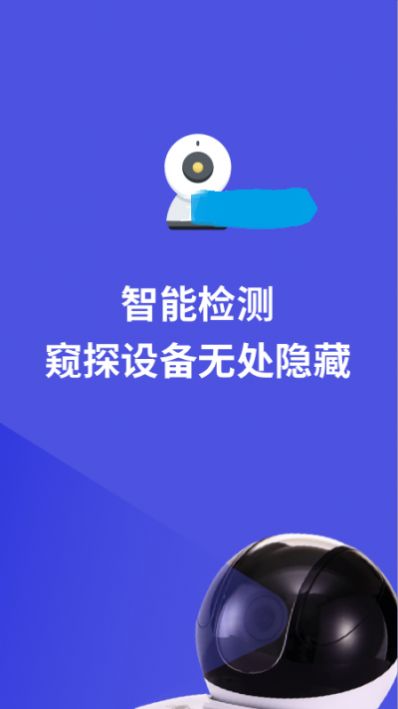 监控眼探测app最新版图1