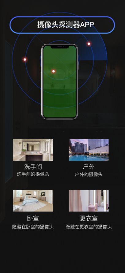 监控眼探测app图片1