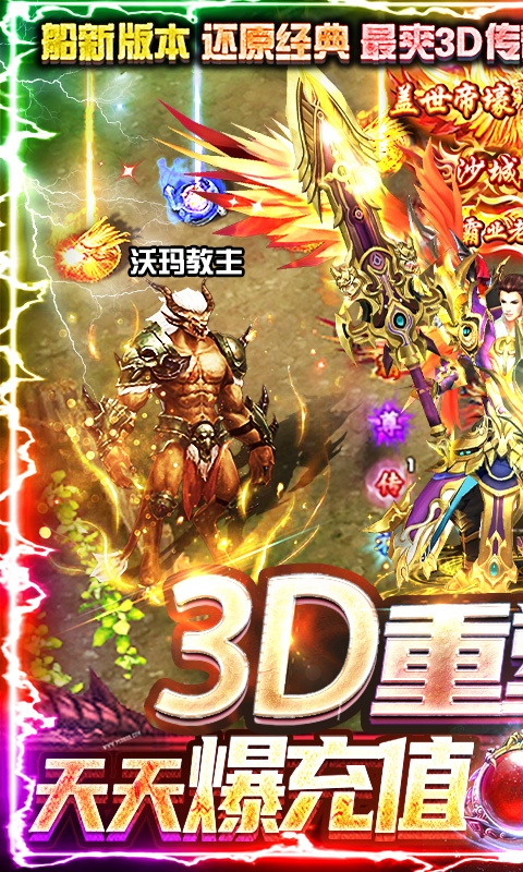 亘古傲视单职业手游官网版图1