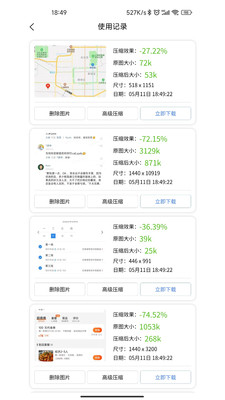 图片压缩助手app官方版图1