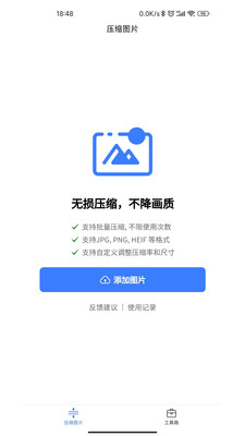 图片压缩助手app官方版图2