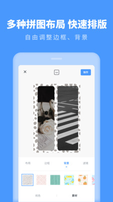 照片拼图助手app官方版图1