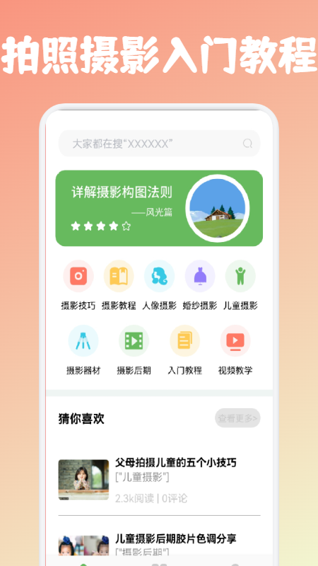 摄影笔记app图3