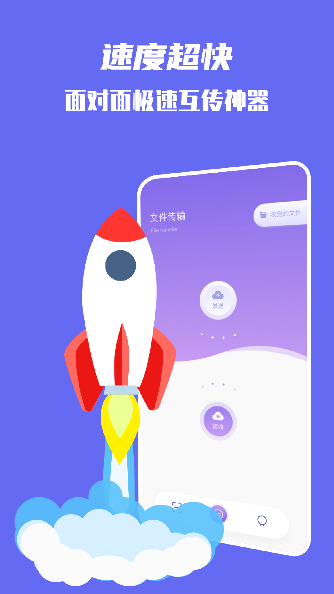 一键手机克隆同步助手图1