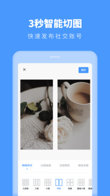 照片拼图助手app官方版图3