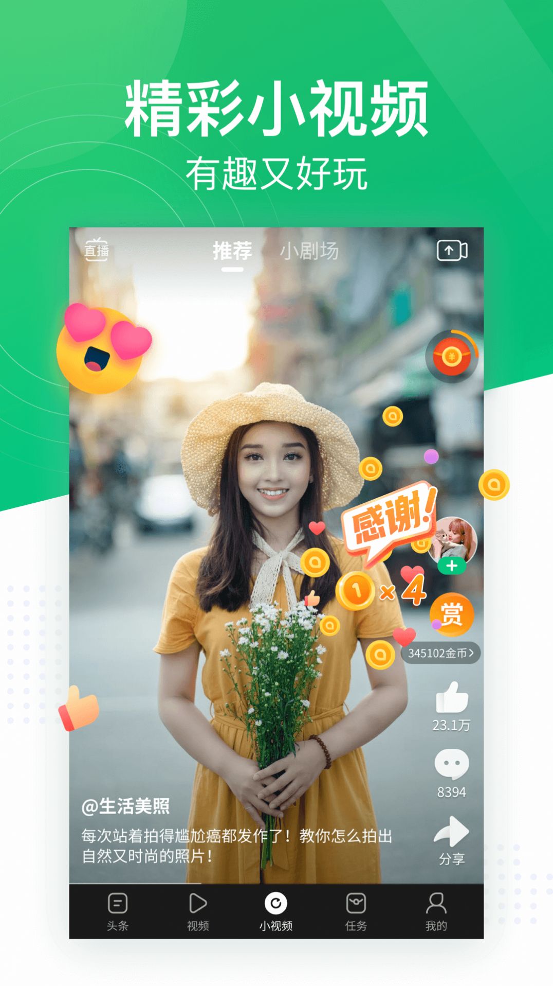 巨量看点图2
