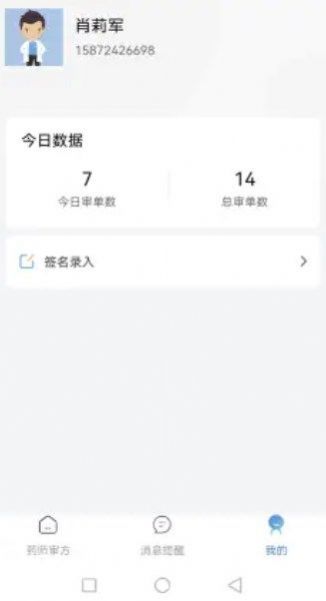 妙大夫药师端app官方版图3