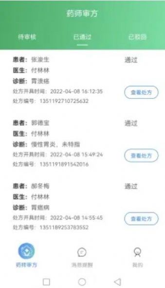 妙大夫药师端app官方版图2