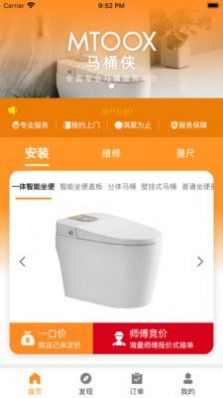 马桶侠用户端app官方版图1