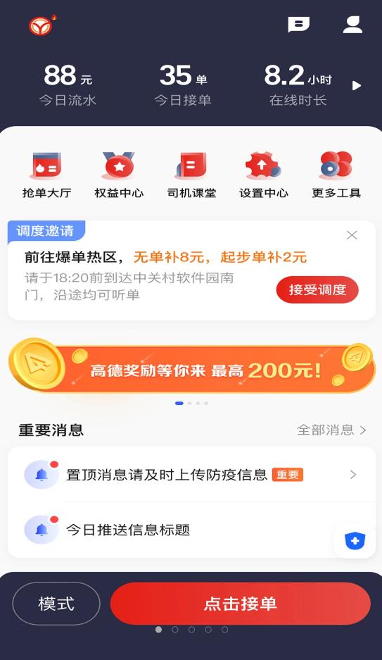彝州出行司机端app图片2
