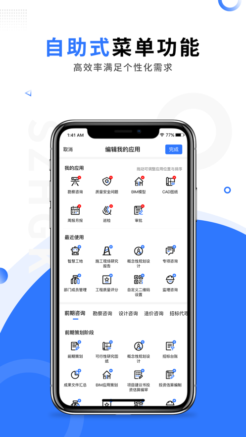 能投数字化管控app图3