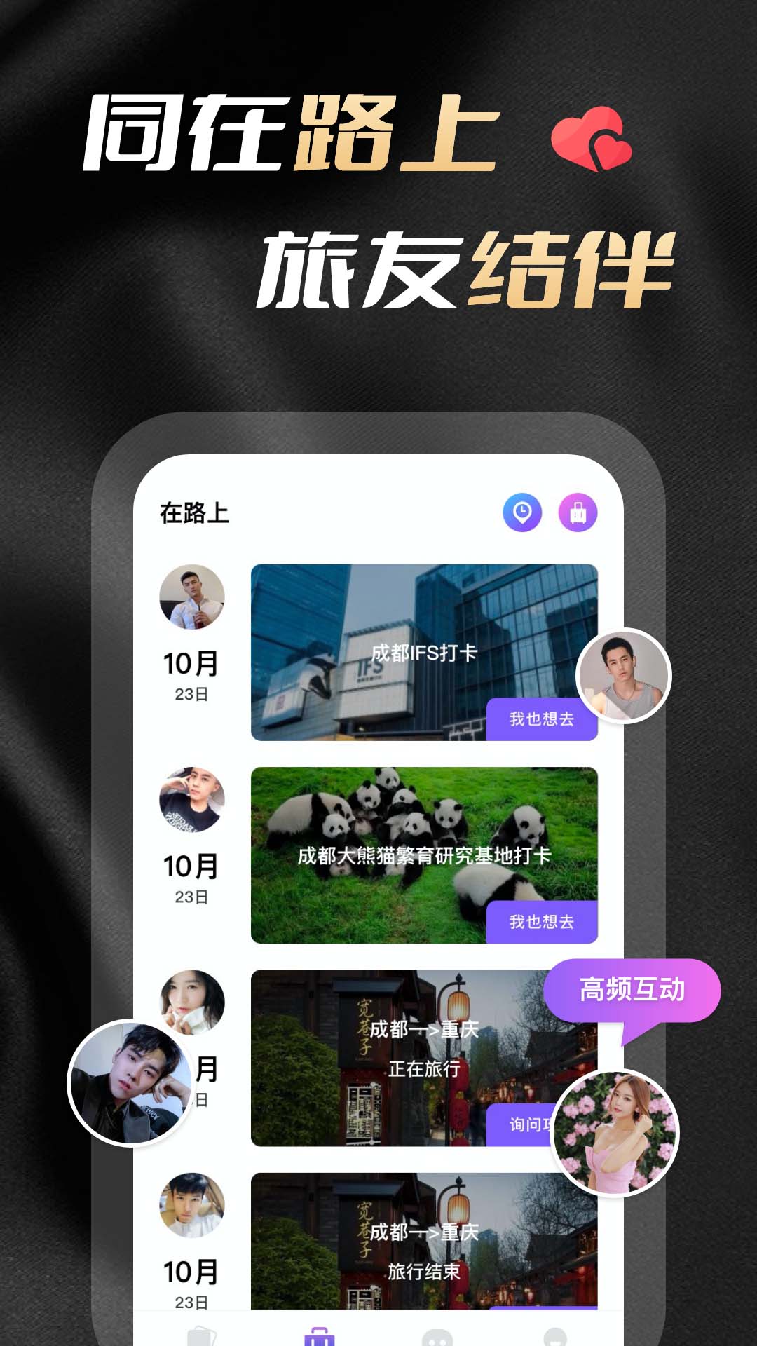 妃聊app官方版图3