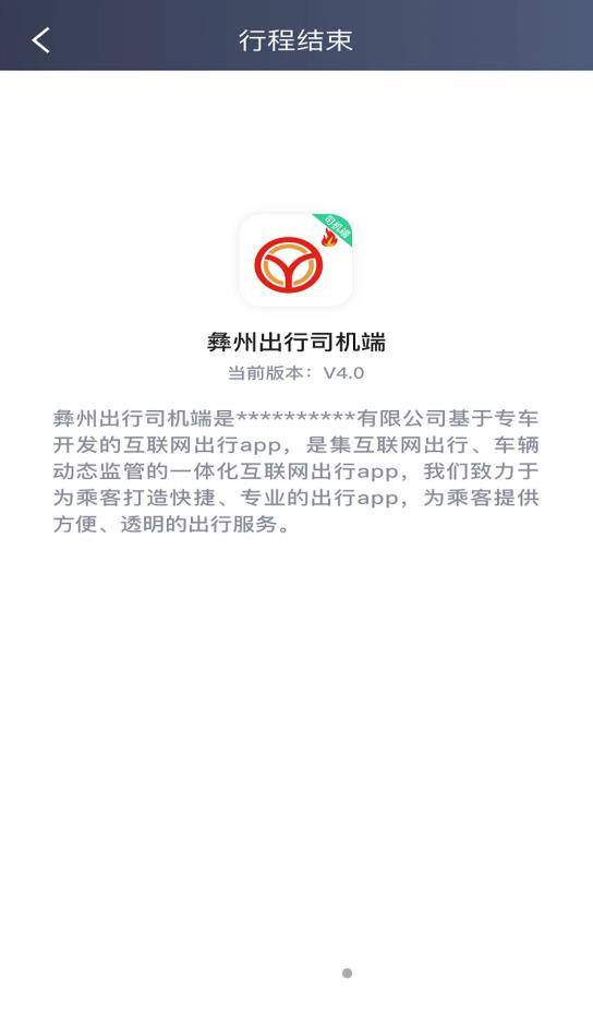 彝州出行司机端app图1