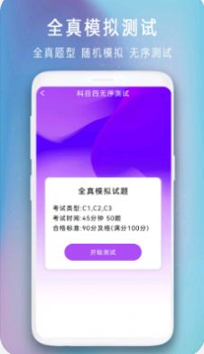 驾驶证模拟考试app官方版图1