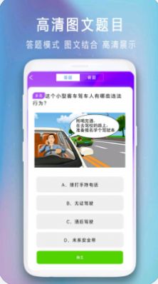 驾驶证模拟考试app官方版图3