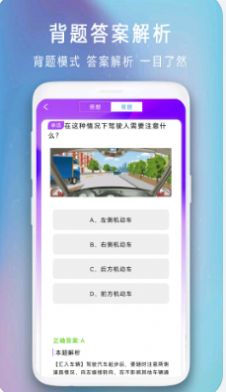 驾驶证模拟考试app图片1