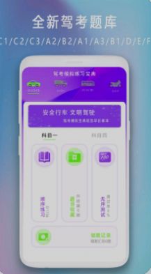 驾驶证模拟考试app官方版图2