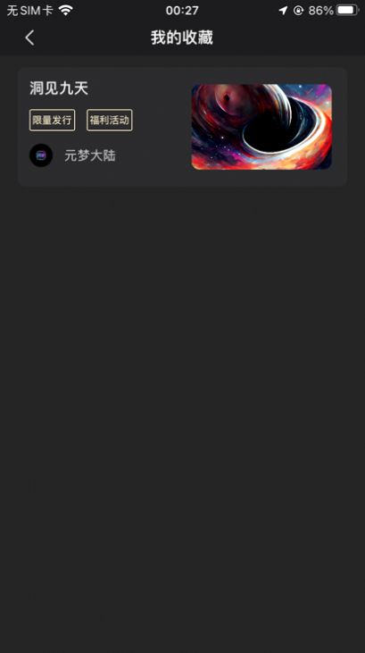 元梦数藏图2