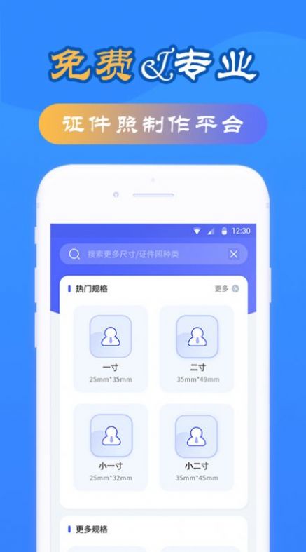 智能电子证件照app图1