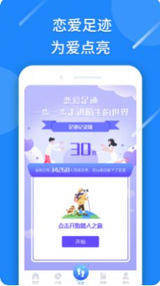 恋爱情话话术app官方版图1