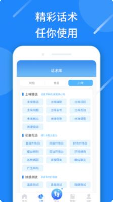 恋爱情话话术app官方版图3