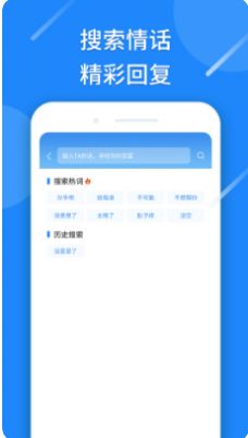 恋爱情话话术app官方版图2