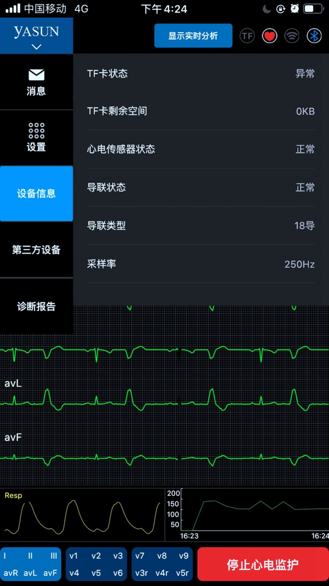 多参数检测app图片1