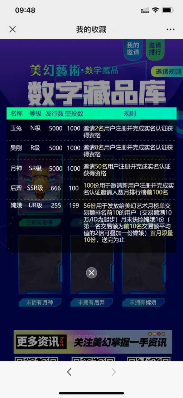 美幻艺术数字藏品app图1