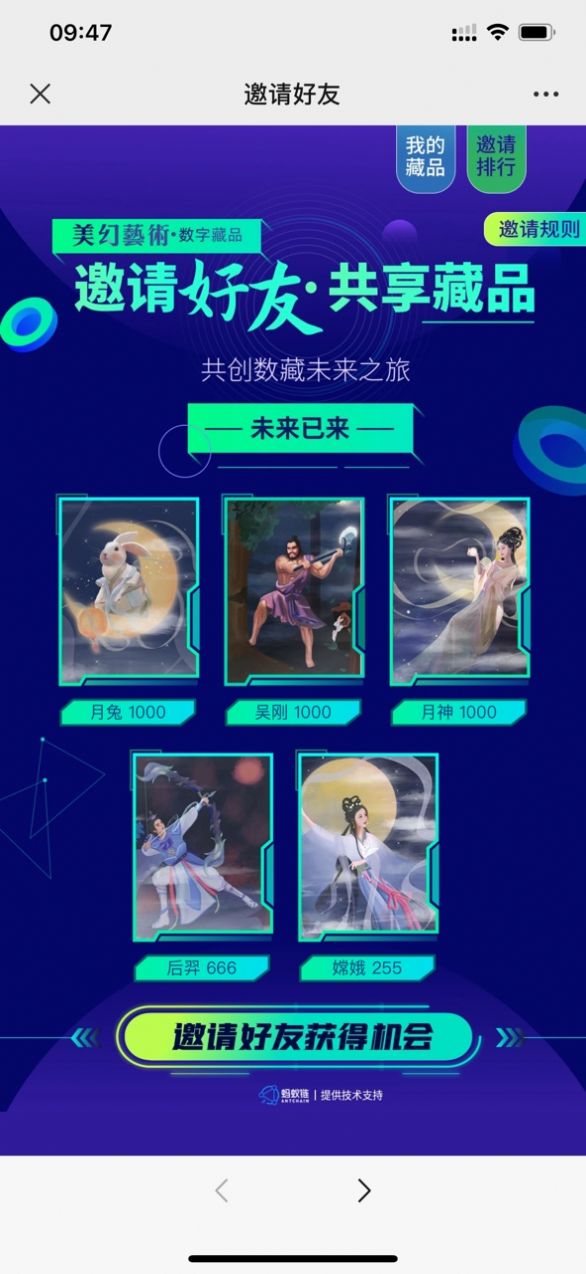 美幻艺术数字藏品app图3