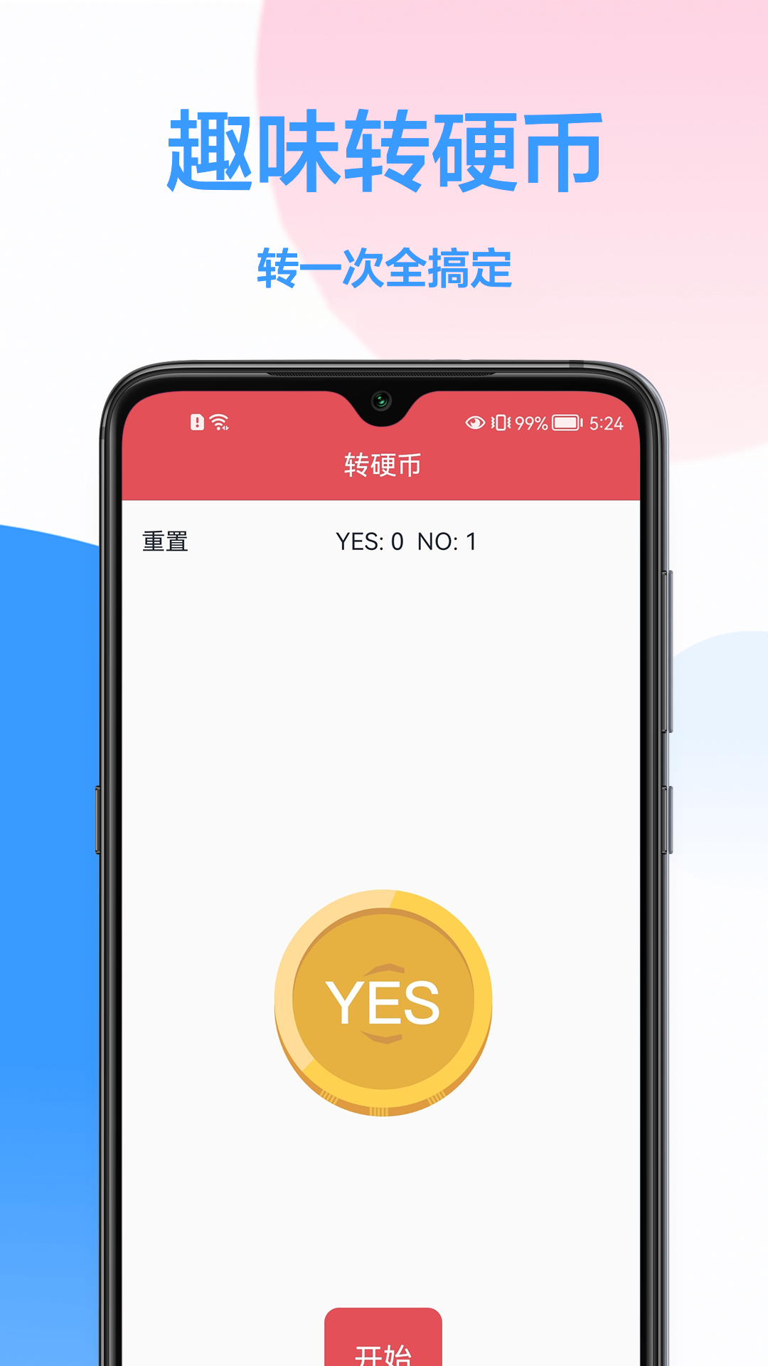 做决定转盘app手机版图1