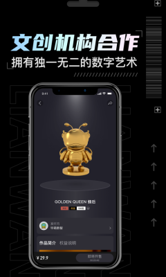 链玩数字藏品app图2