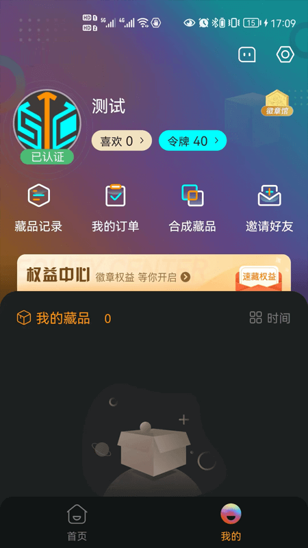 速藏文创聚合平台图2
