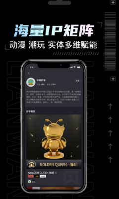 链玩数字藏品app图1