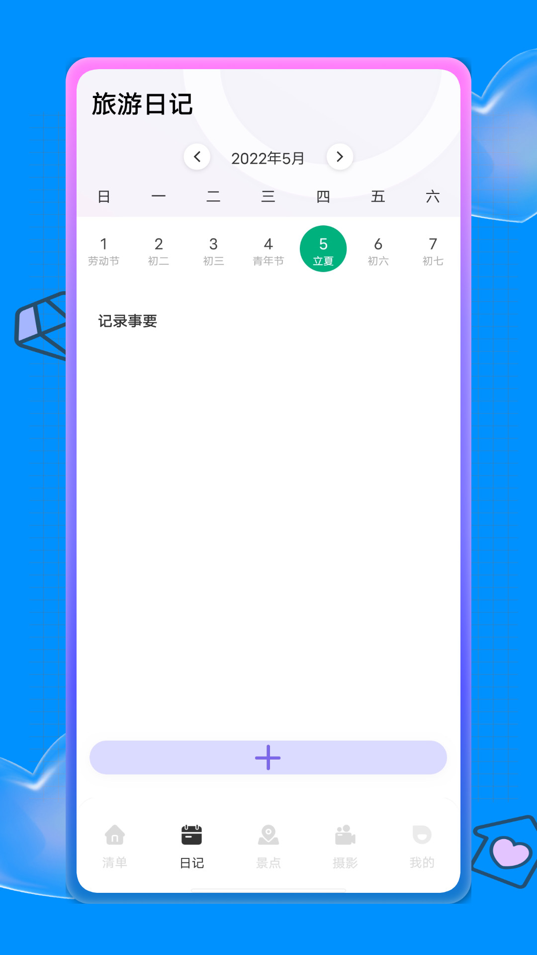 蚁丛旅游攻略app官方版图3