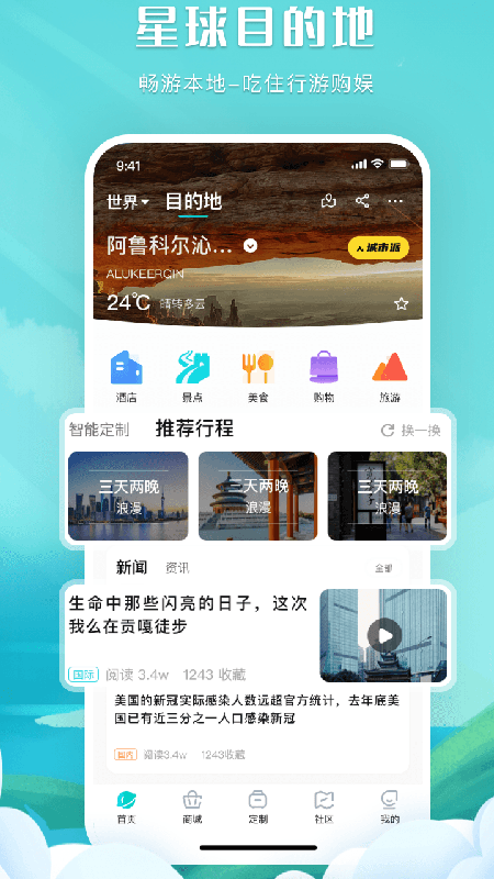 掌中星球综合服务app手机版图2