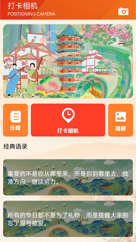 说走就走吧app图1