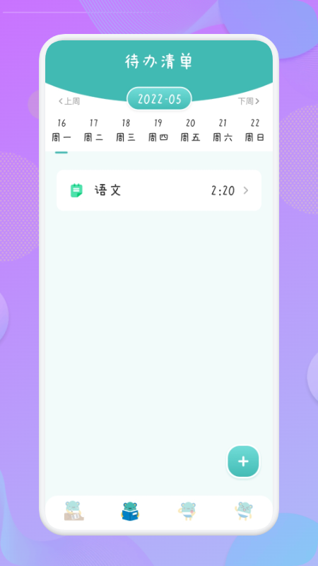 爱学习课程表app图片1