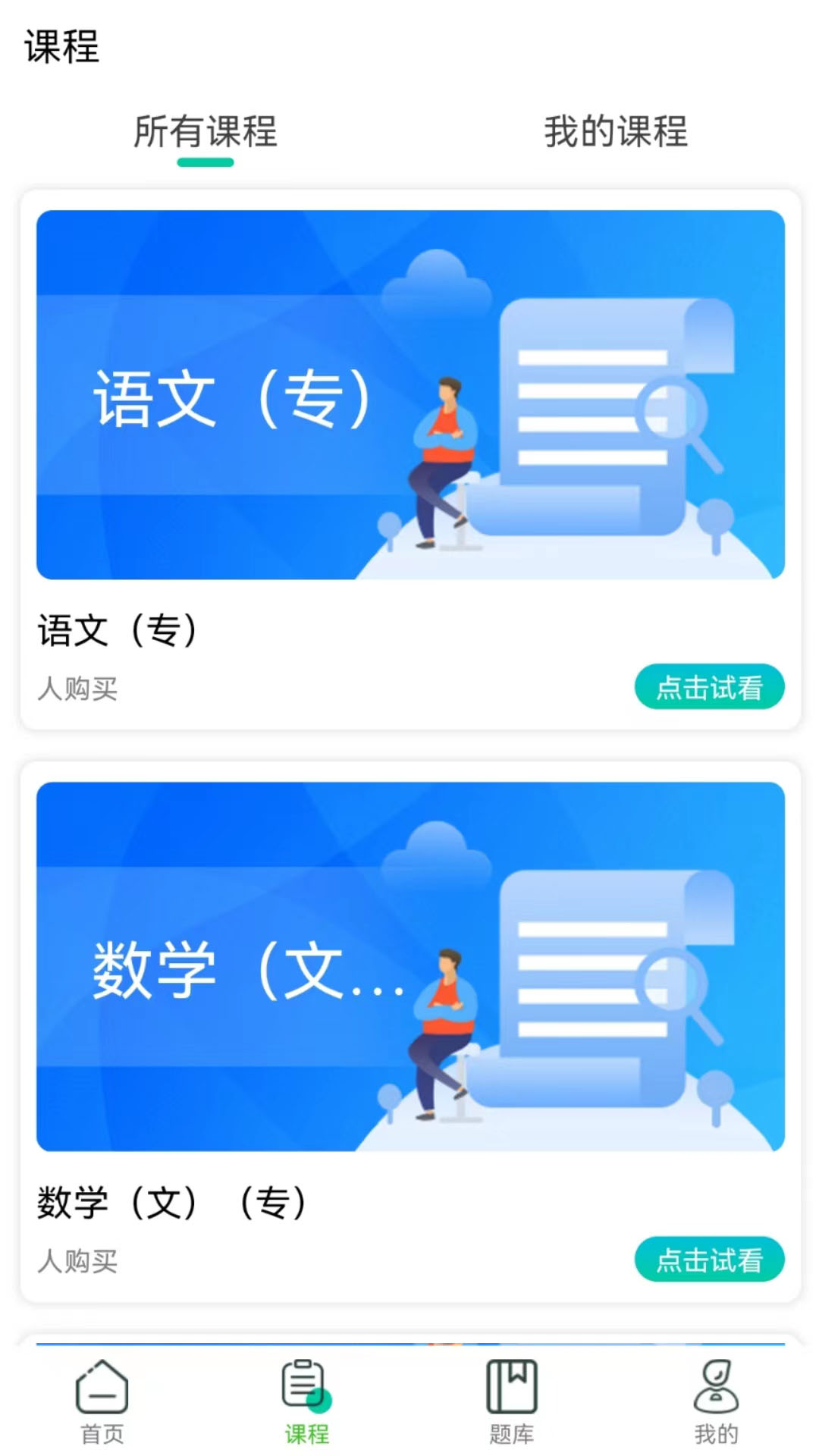 成考辅导app图片1