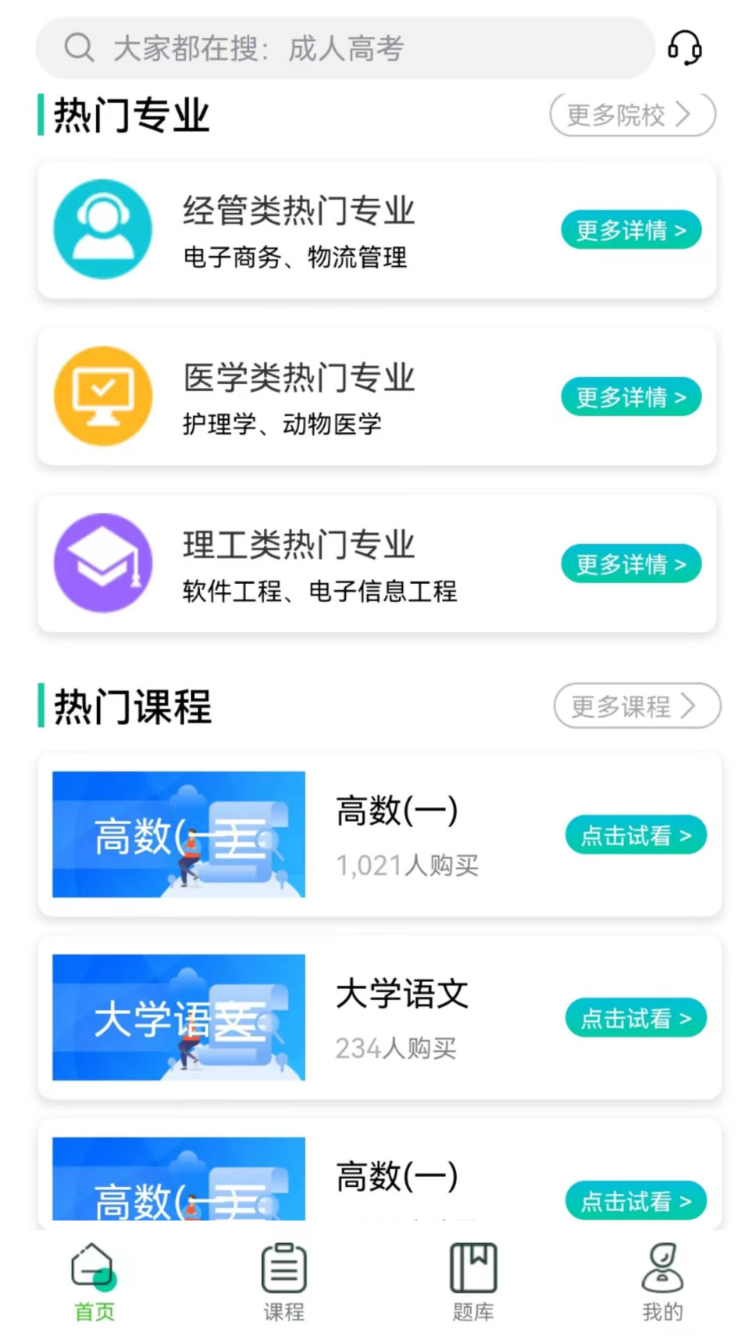 成考辅导app图2