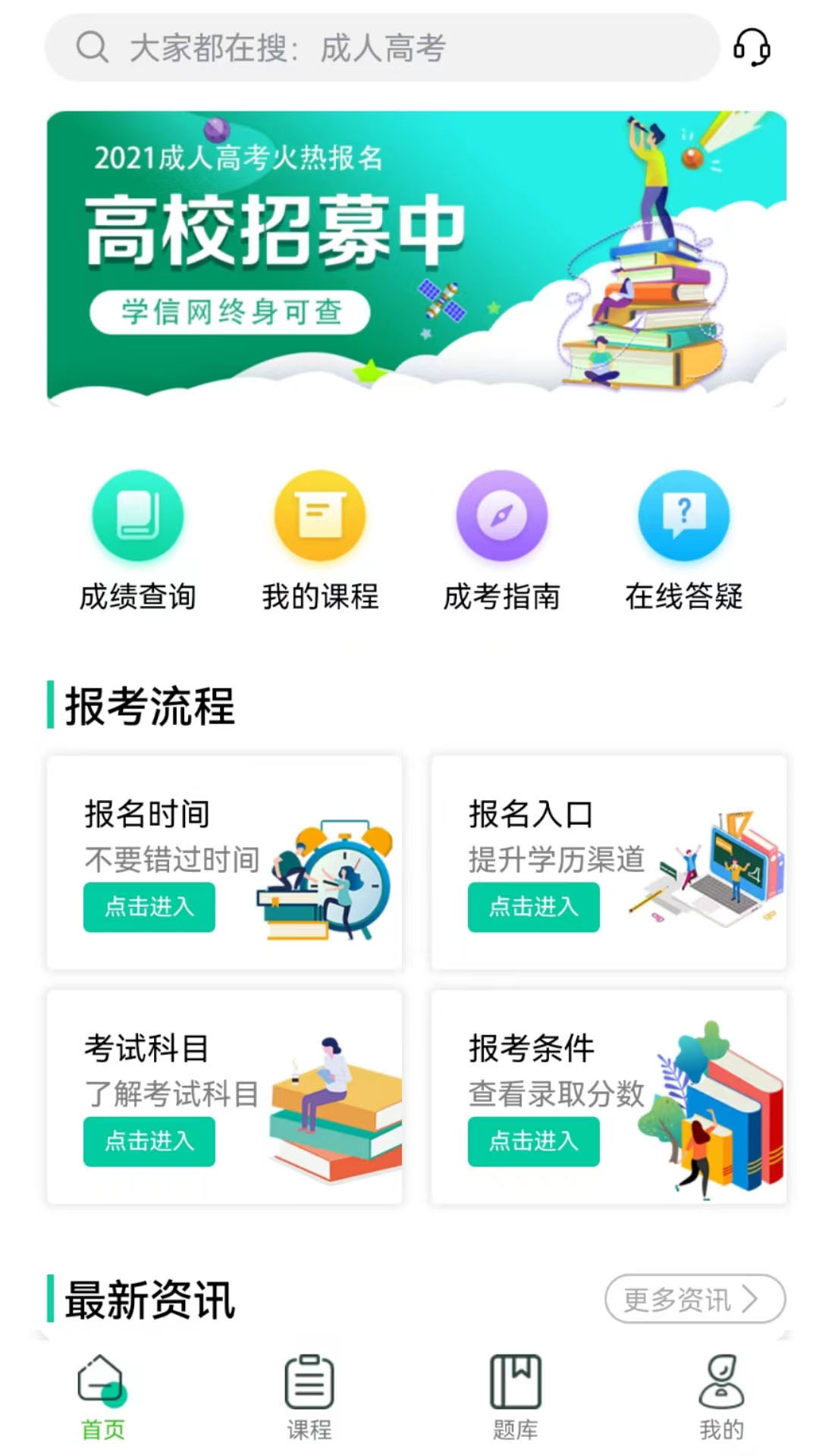 成考辅导app图1