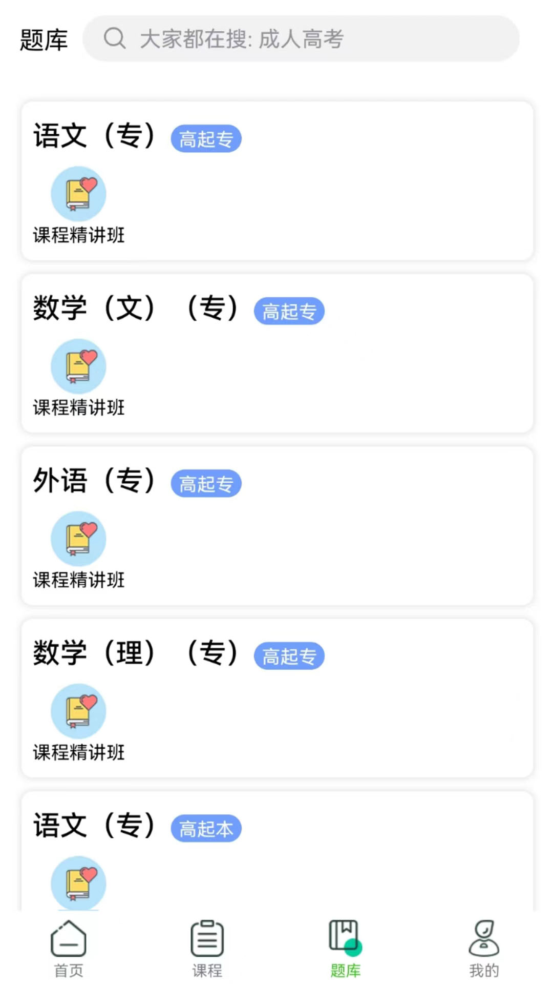 成考辅导app图3