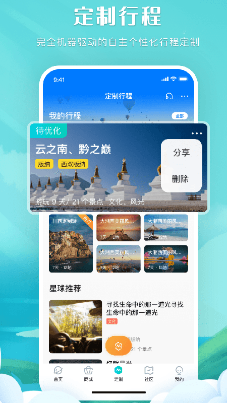 掌中星球app图片1