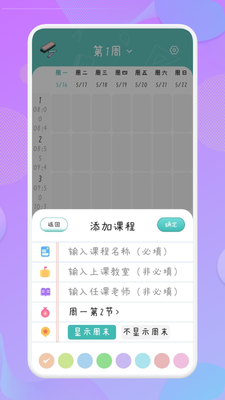 爱学习课程表app图3