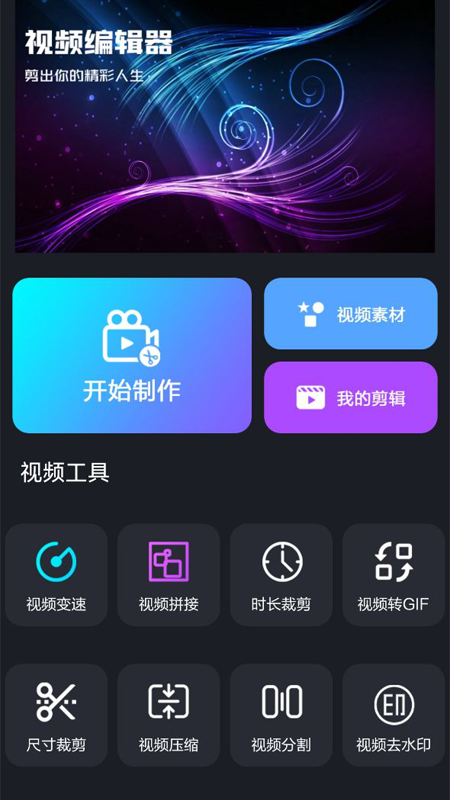 嘻哈视频处理app图1