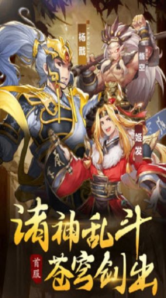 封神英雄榜苍穹剑诀手游图2